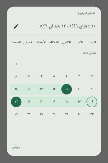 Hijri Date Range Picker AR