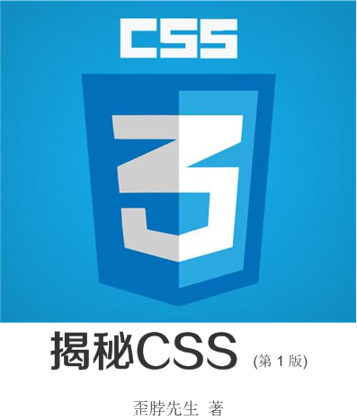 探究CSS