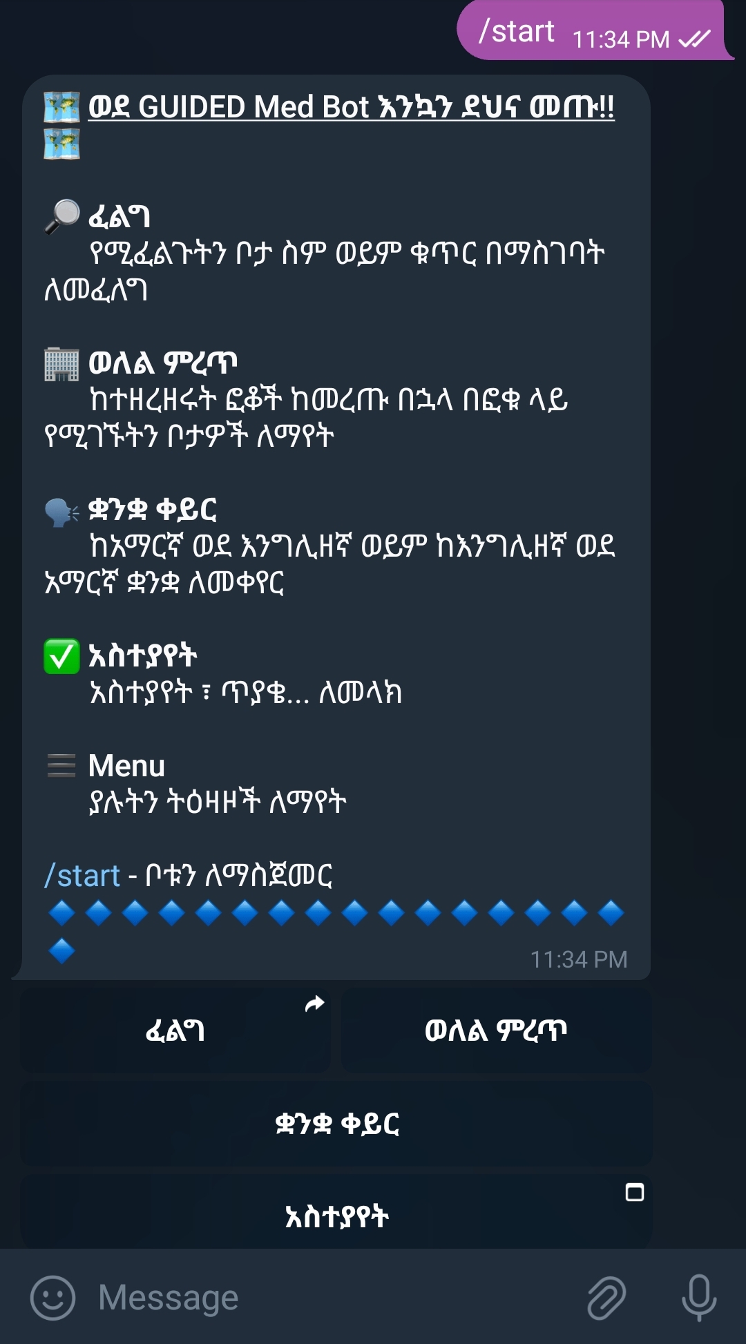 Welcome Amharic Message