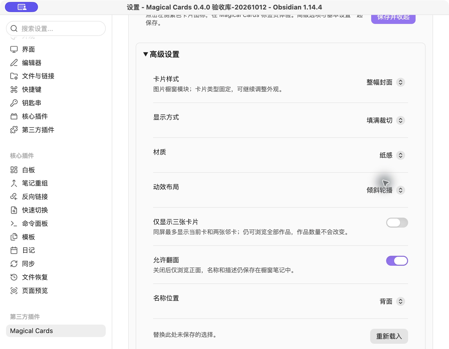 橱窗高级设置:布局、三卡、翻面、名称位置及只读预览