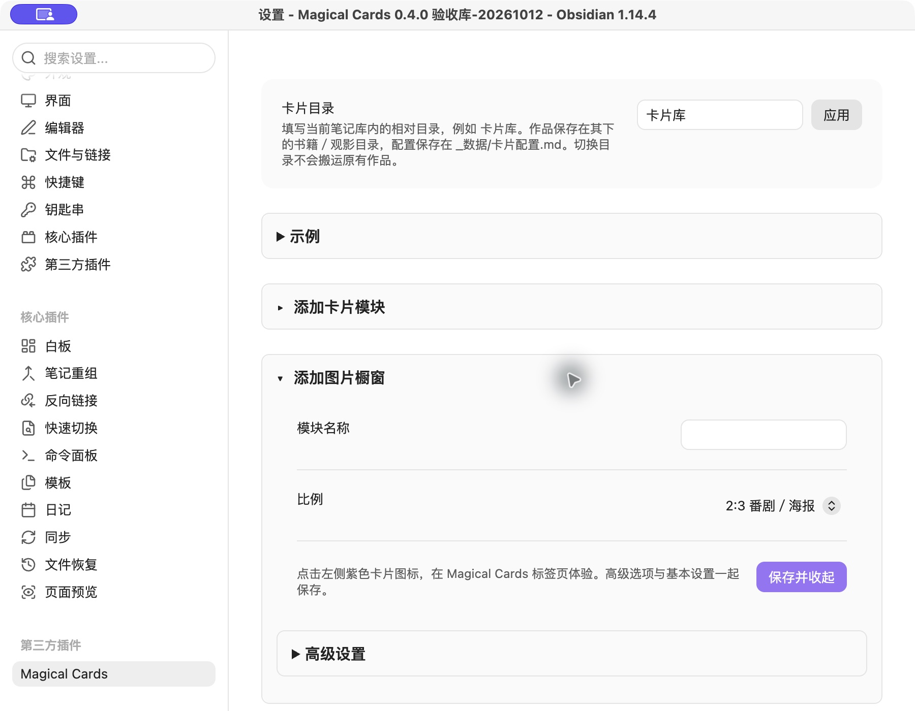 模块基本设置:名称、比例与保存,高级选项默认收起