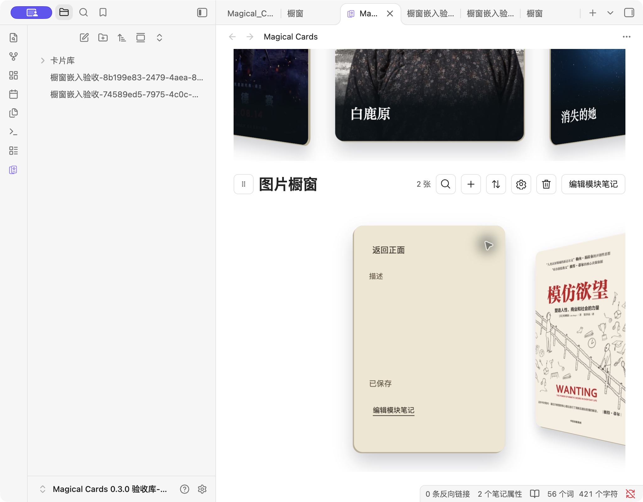 橱窗背面提供纯文本描述编辑和模块笔记入口