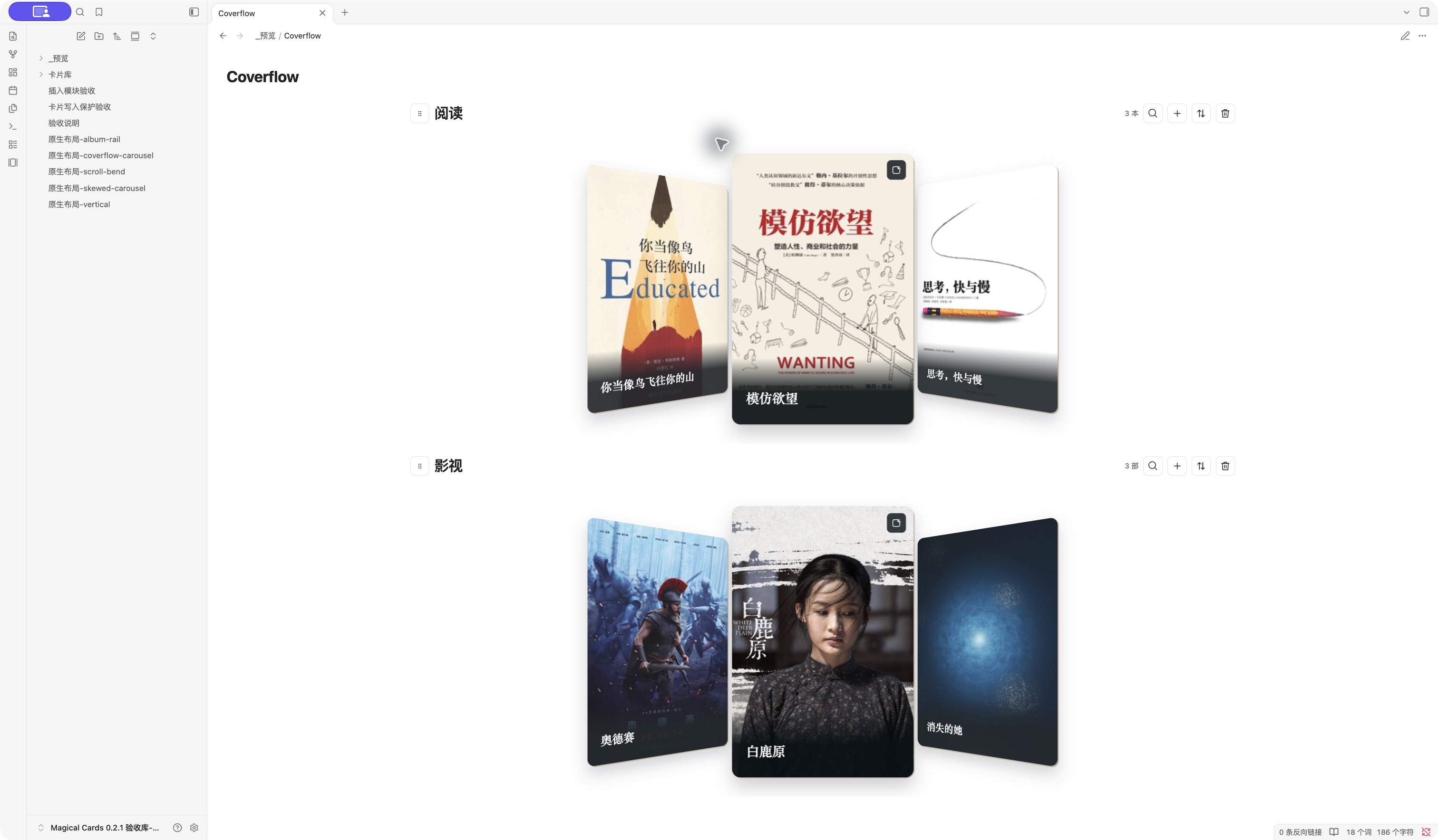 原生笔记中的封面流轮播
