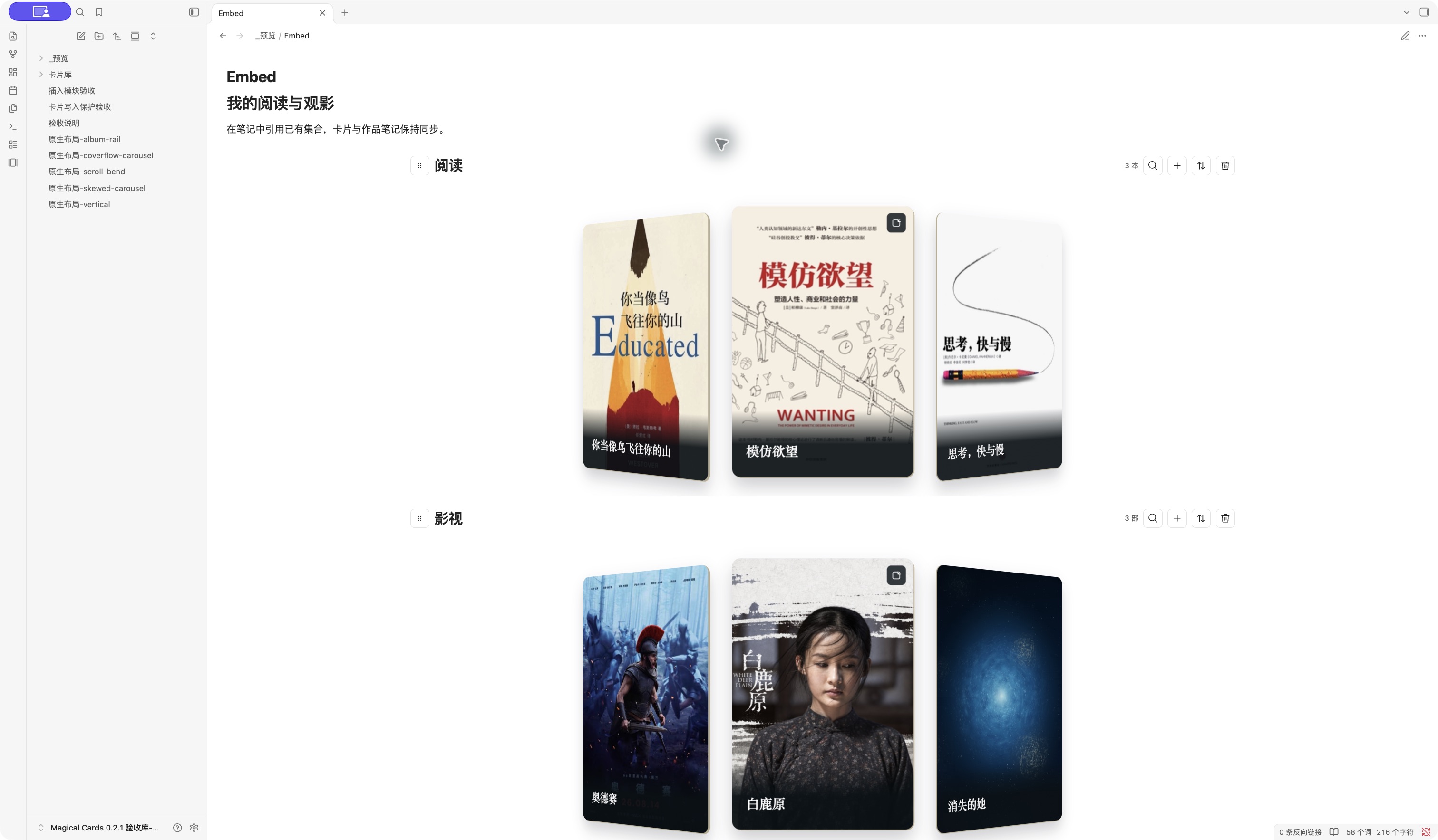 阅读与影视模块嵌入原生 Obsidian 笔记
