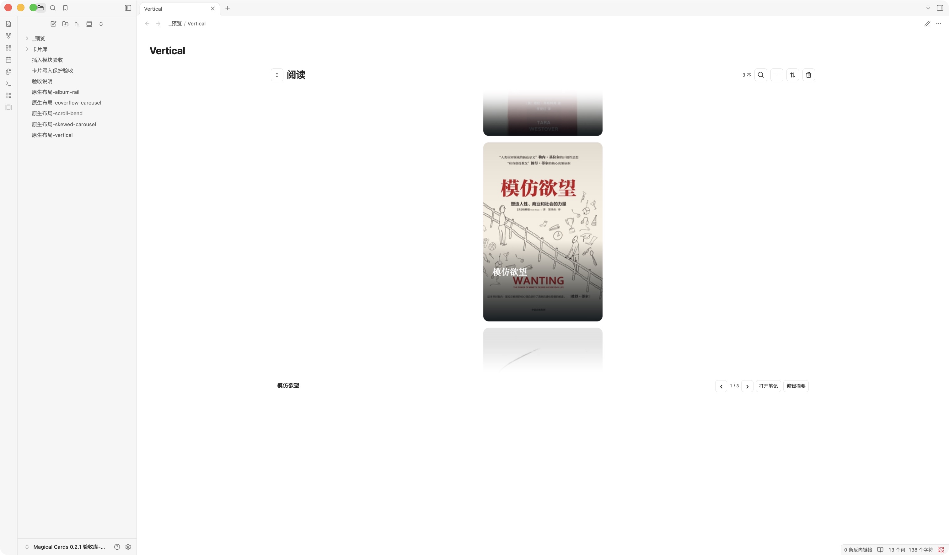原生笔记中的竖向滚动弯曲画廊