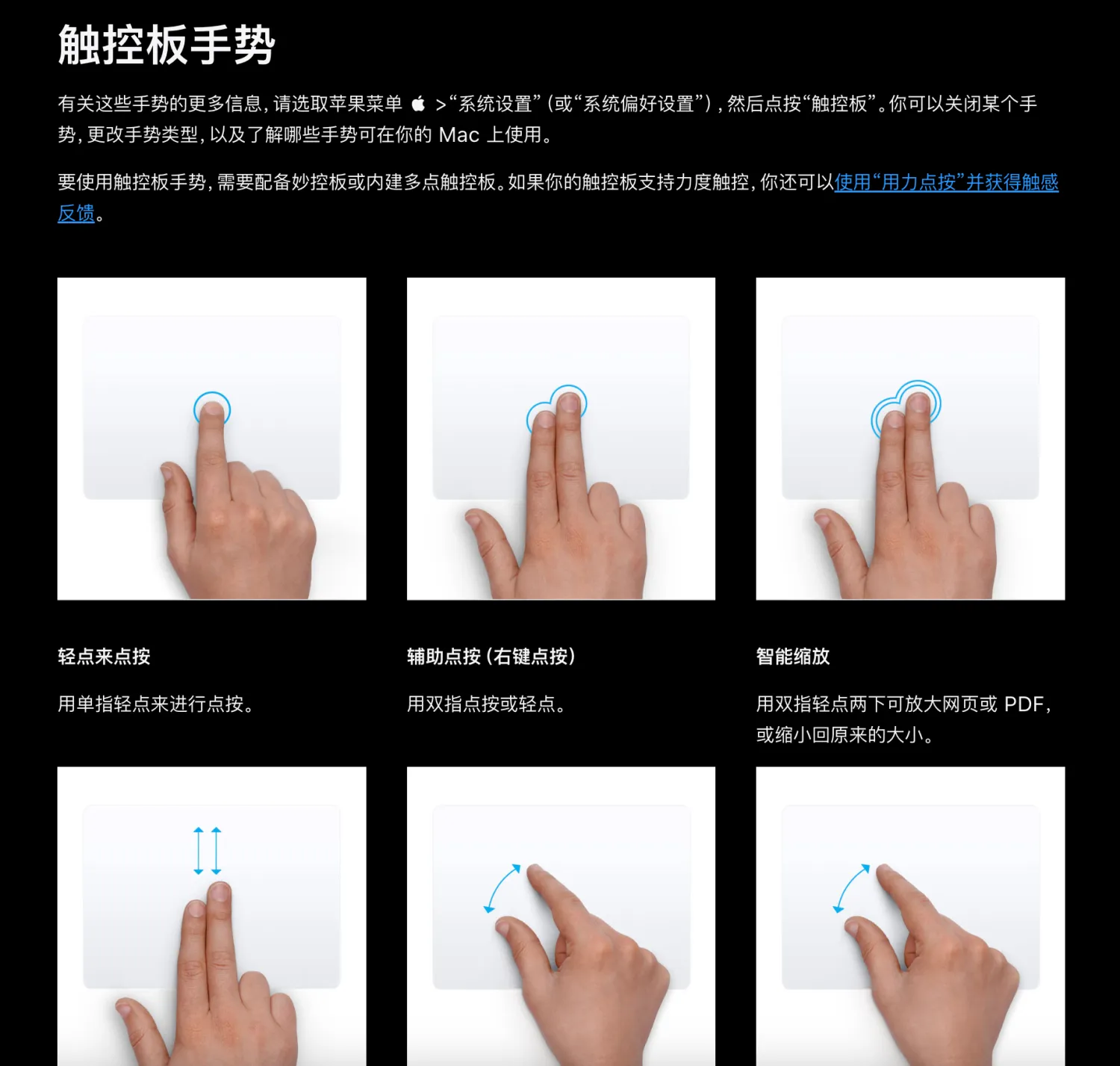 触控板手势学习