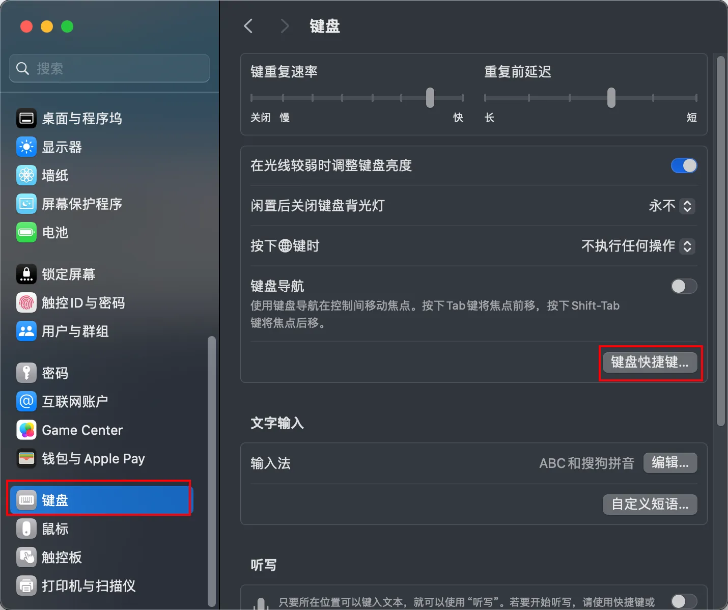 外接键盘设置