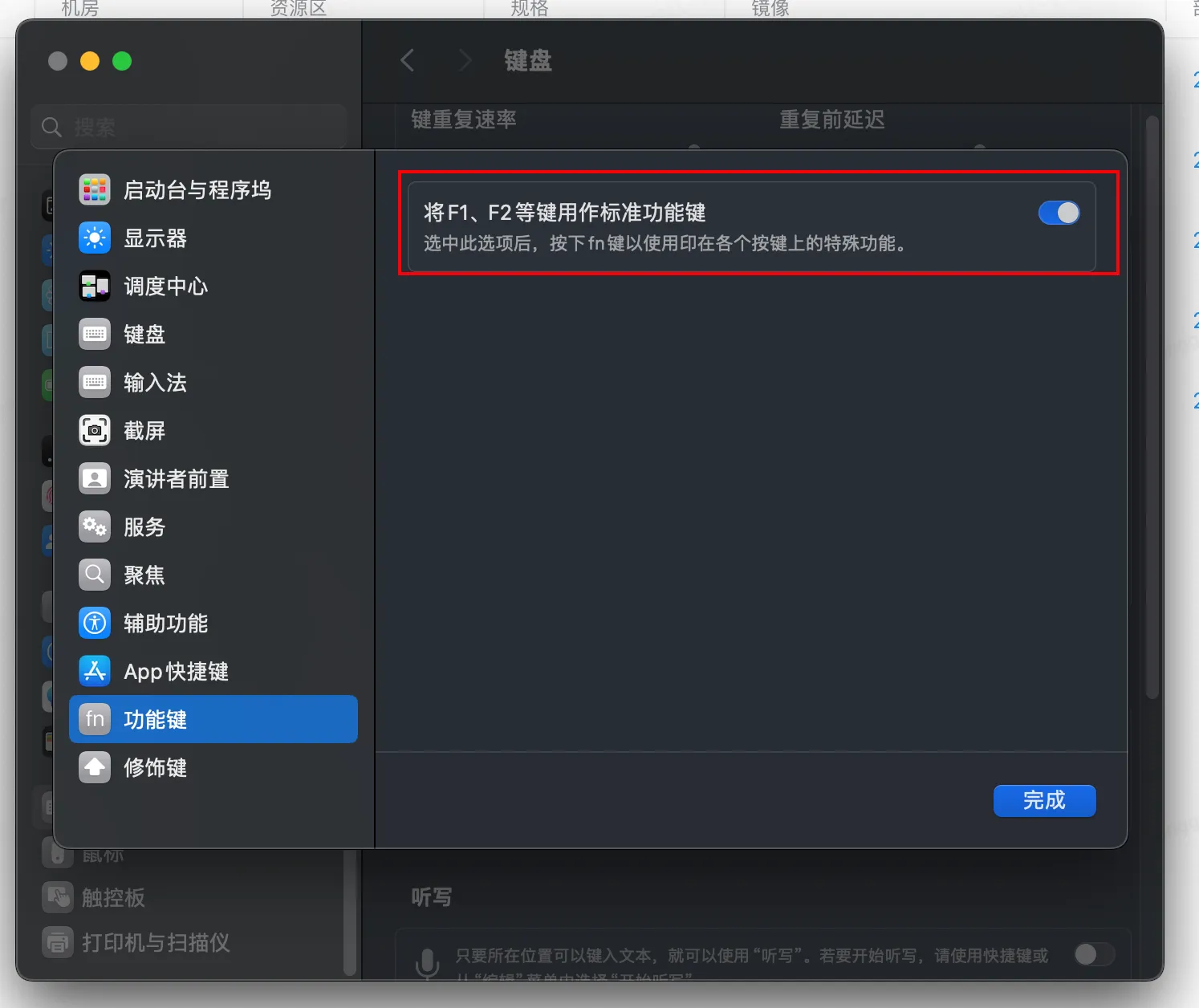功能键 F 键的配置