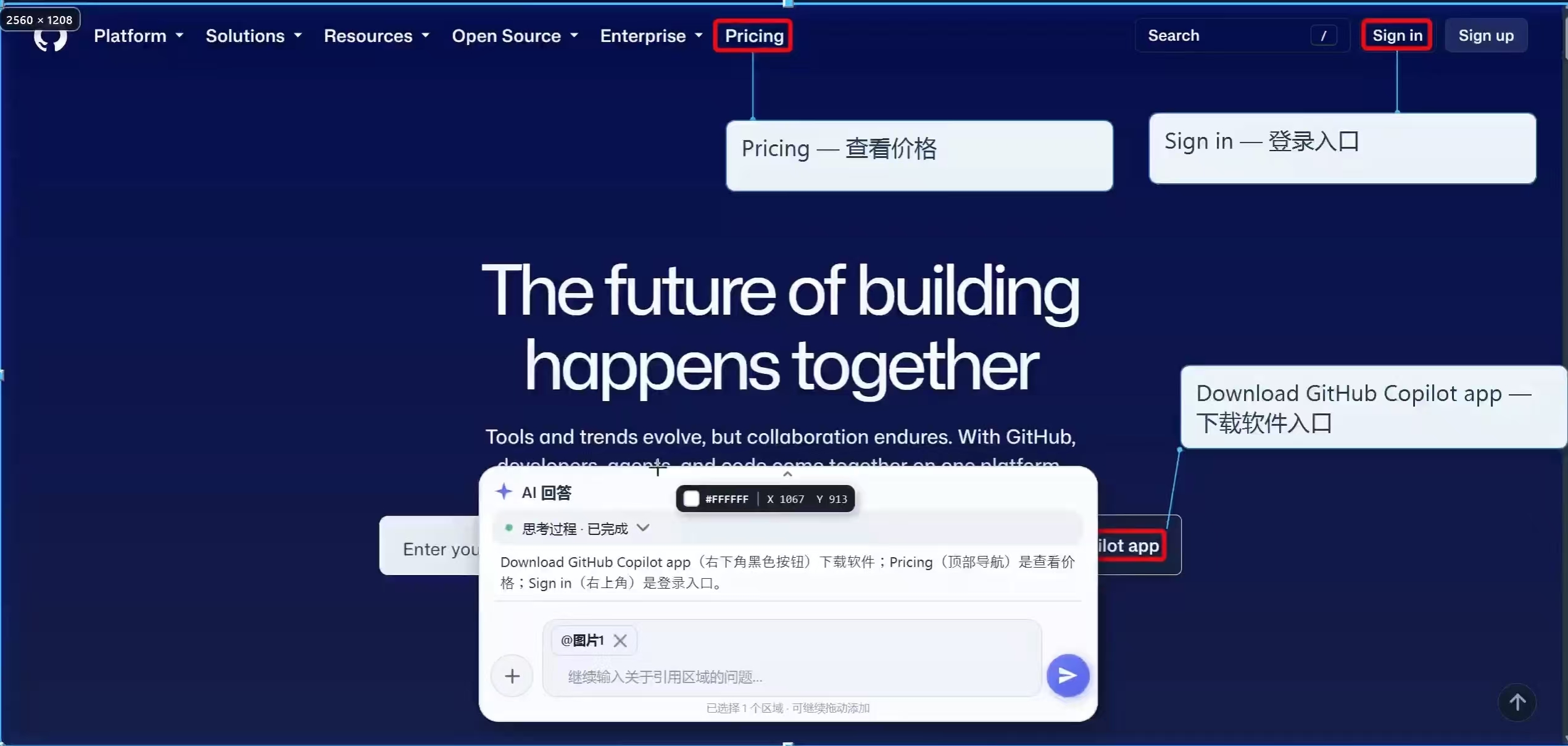 AI 在网页截图上圈出按钮，并在旁边添加说明