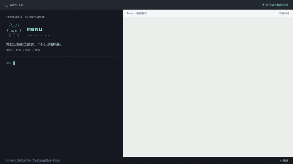 CLI capture and drawing: Call capture, selection, and drawing operations from a terminal and see the results in Mewu.