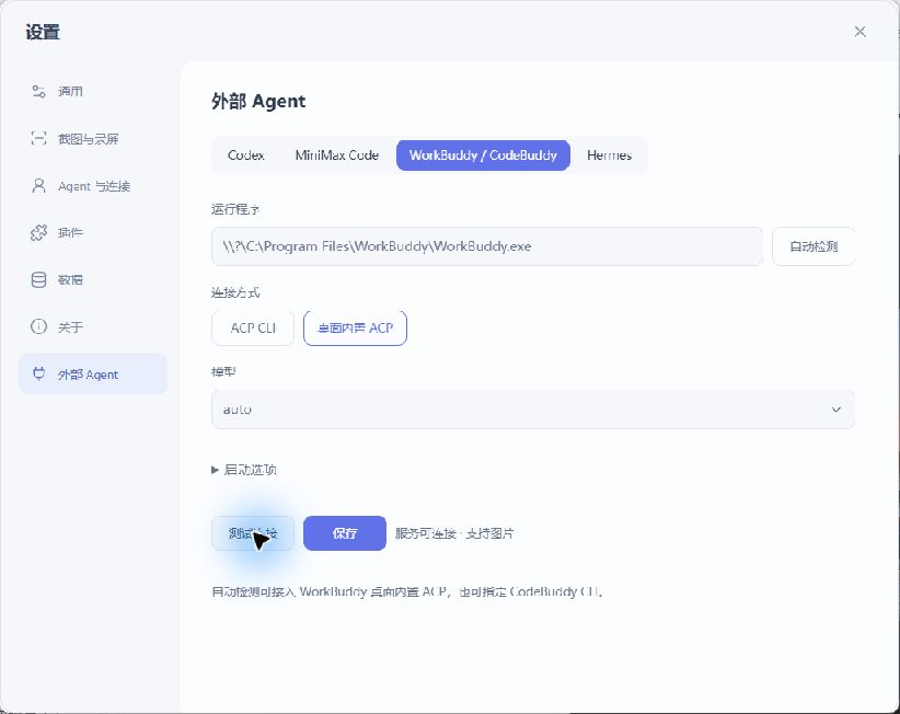 External Agents: Connect Codex, MiniMax Code, WorkBuddy / CodeBuddy, or Hermes to the existing conversation bar.