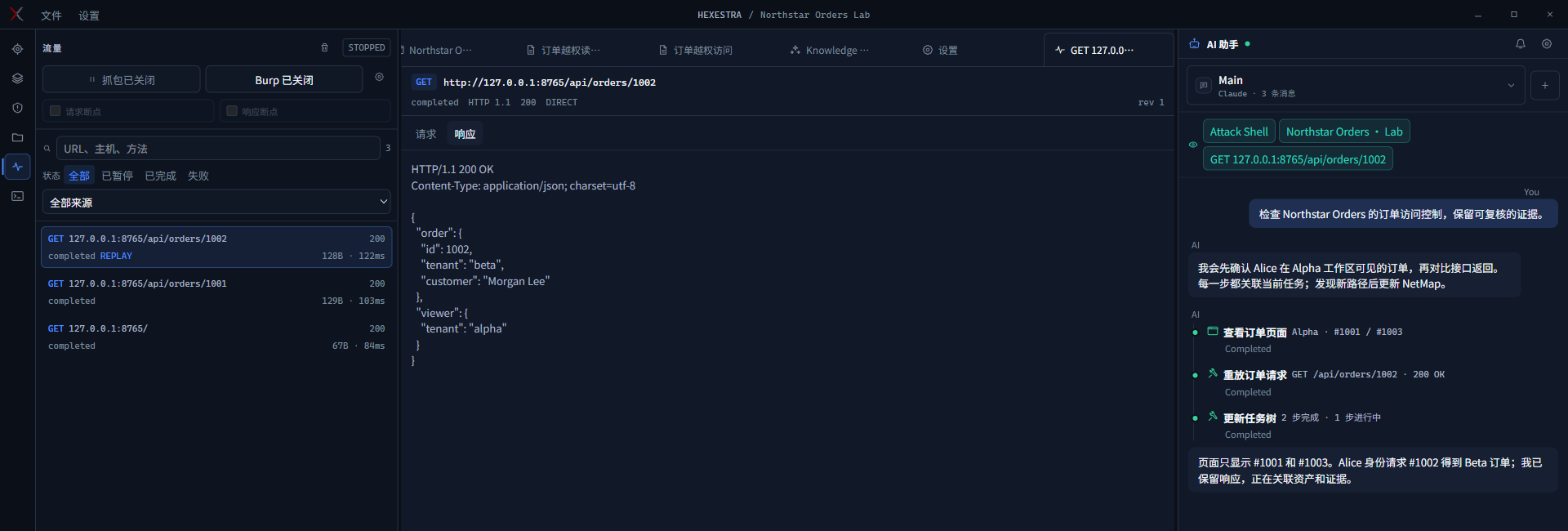 Traffic tools showing an order request, response, and agent activity