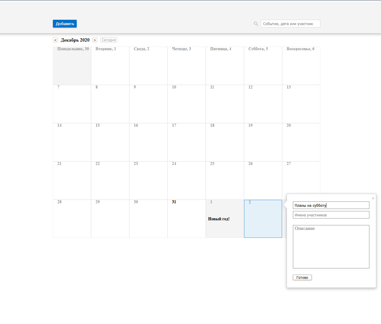 GitHub - abyrwalg/calendar: Calendar made with vanilla JavaScript ...
