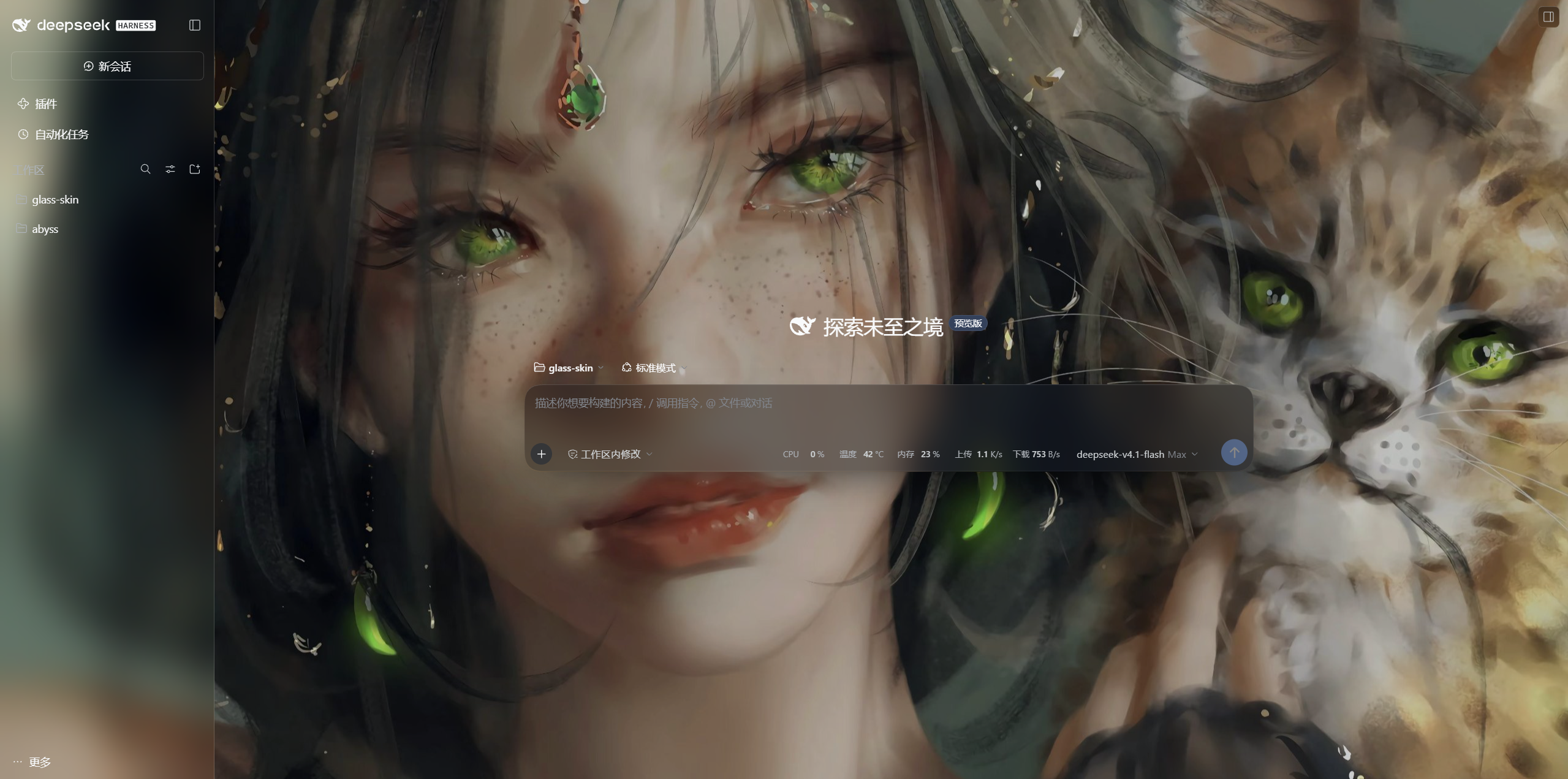 玻璃皮肤效果图（深色）