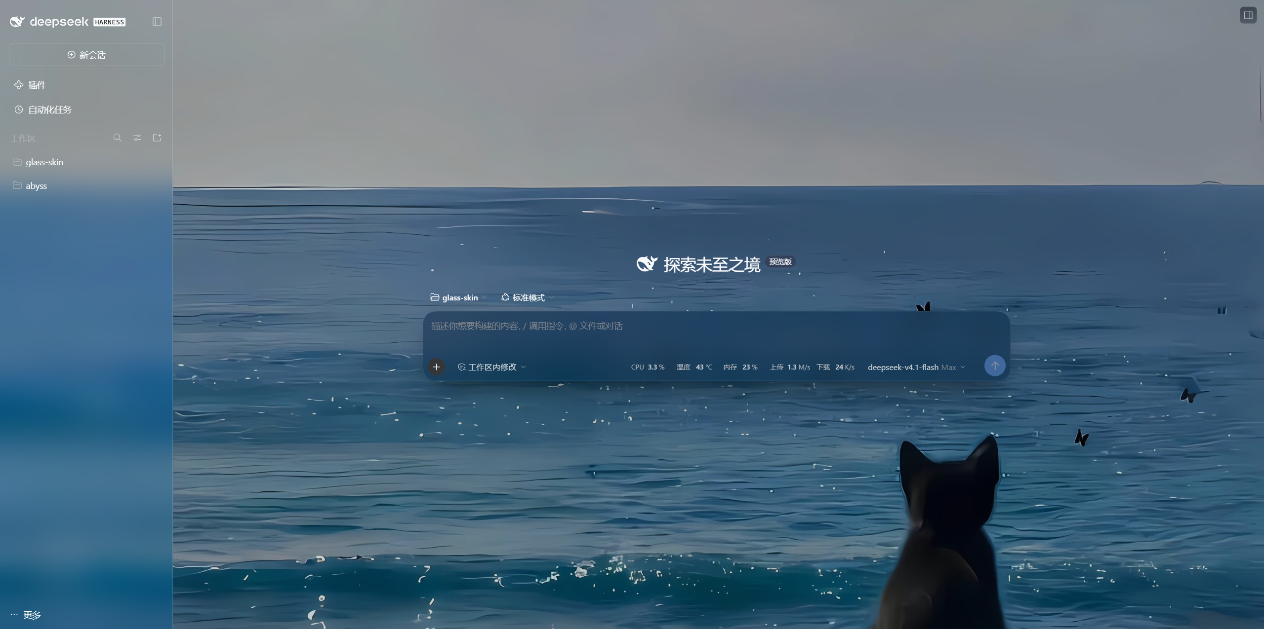 玻璃皮肤效果图（浅色）