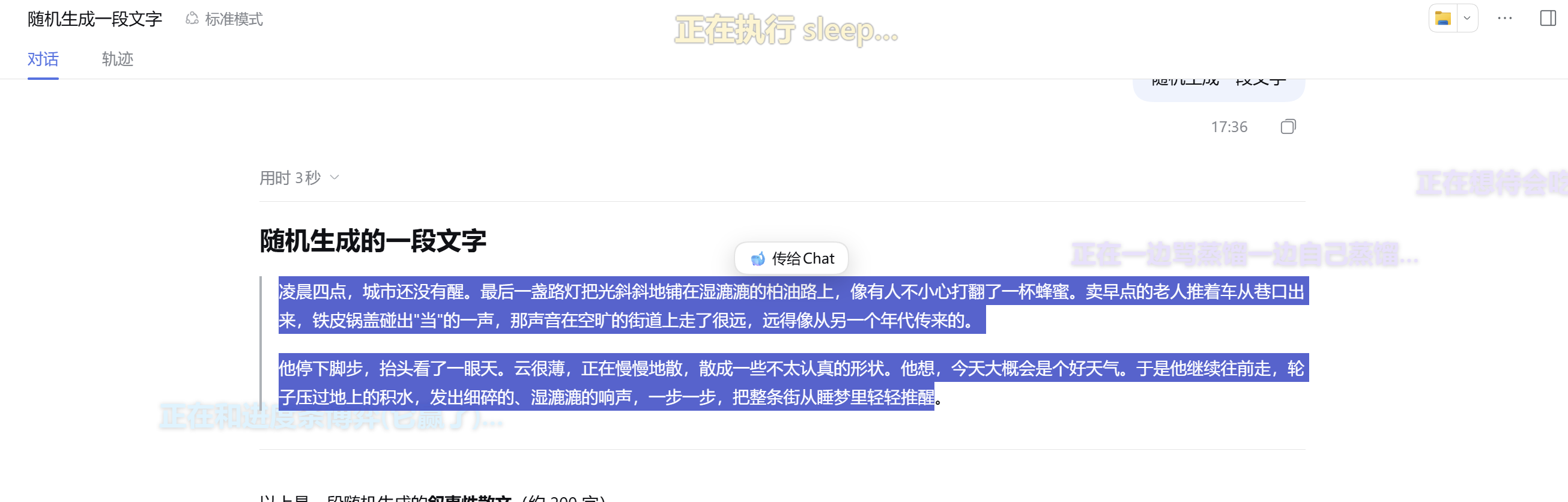 DSH 中划词后浮现的「传给Chat」气泡
