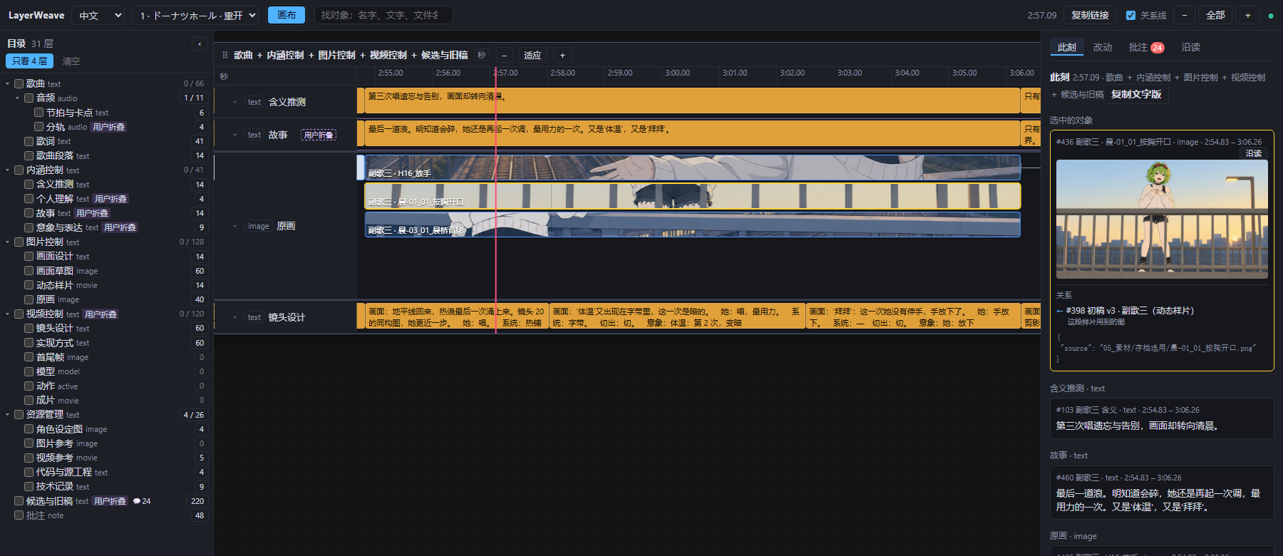An AI view around 2:57, filtered to interpretation, story, artwork, and shot design, with an independently selected image