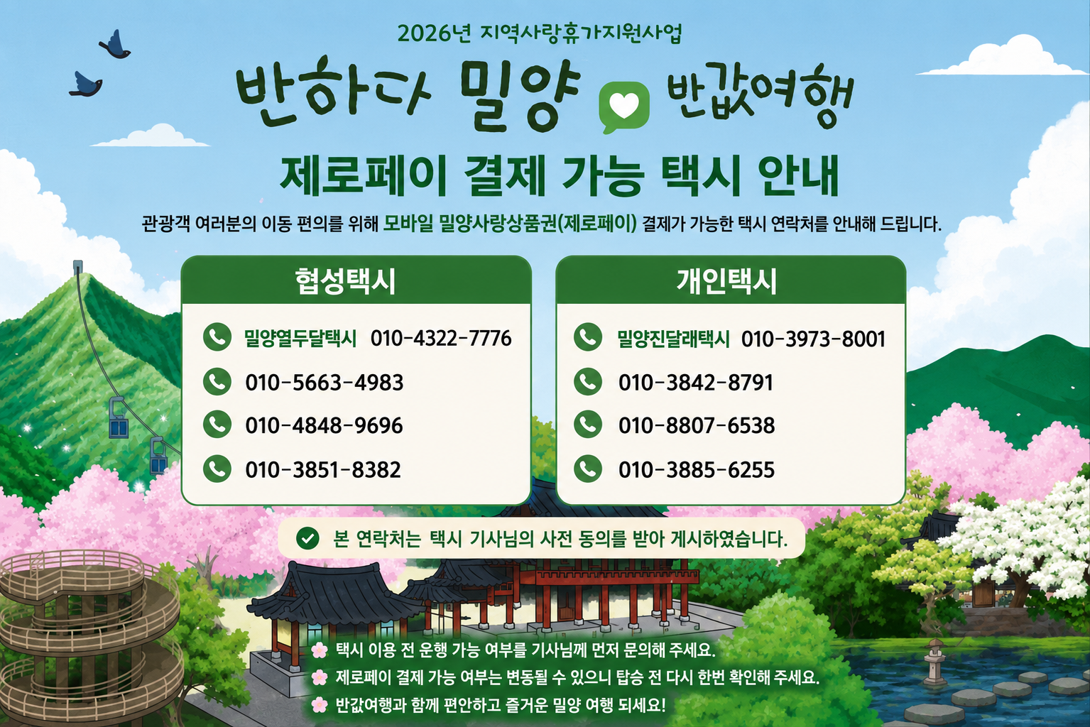 제로페이 결제 가능 택시 안내