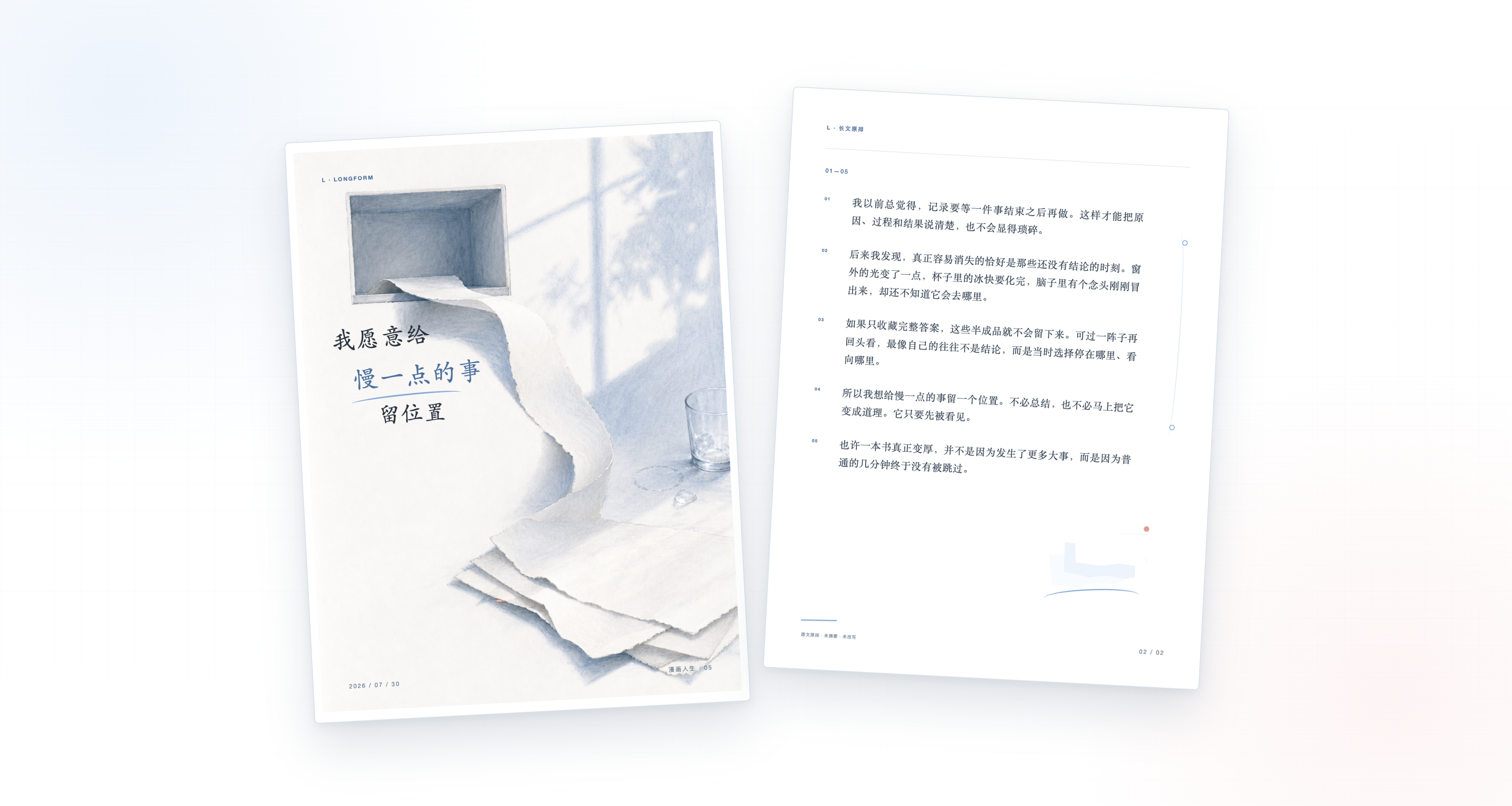 完整长文的正文主导排版效果演示