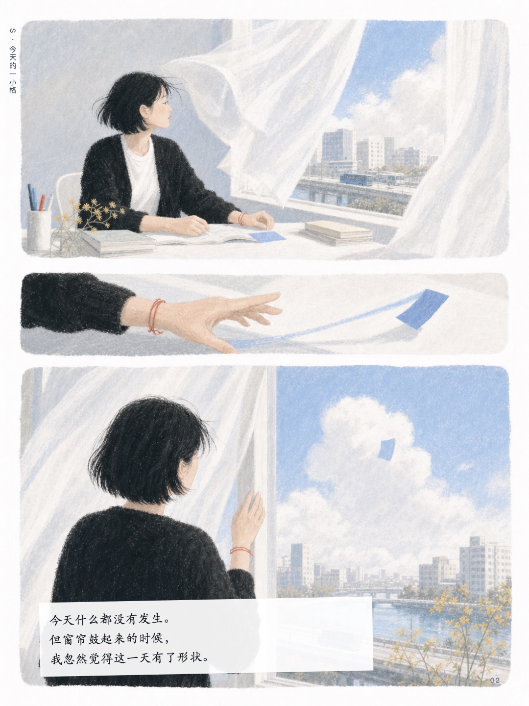 女生主体的三格漫画效果演示