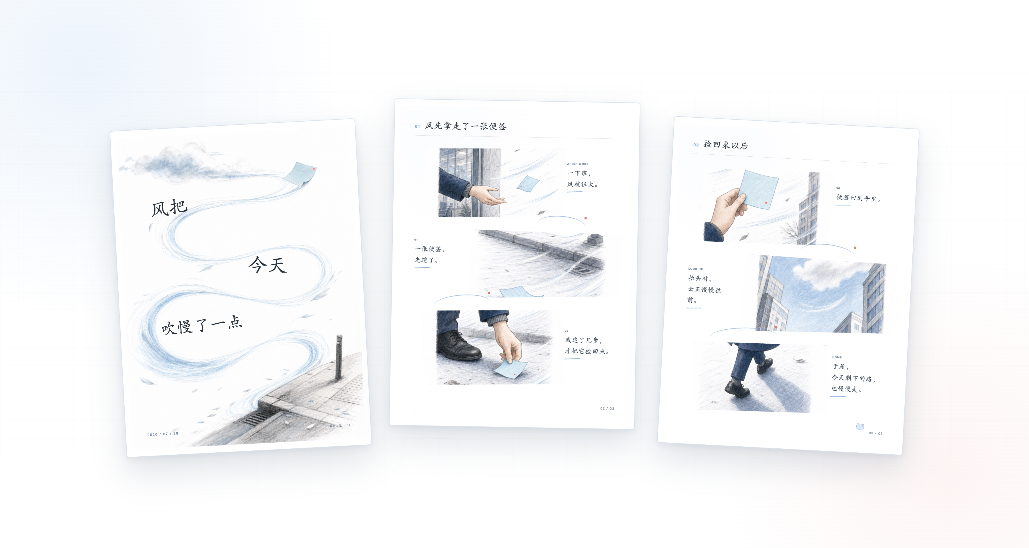 日常与心情的三页漫画效果演示