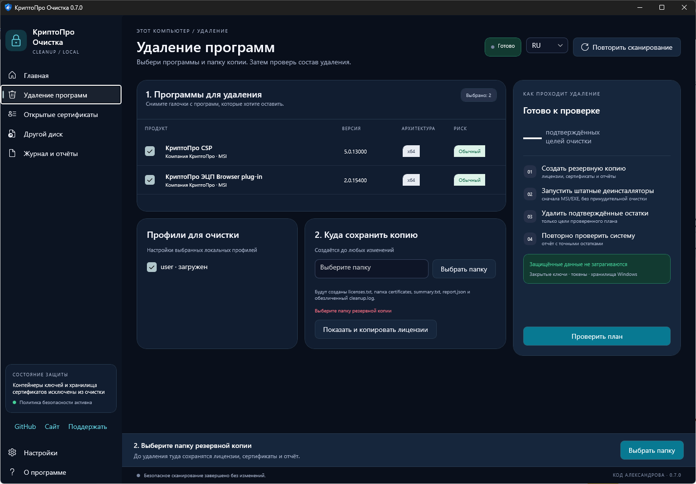 Подготовка удаления