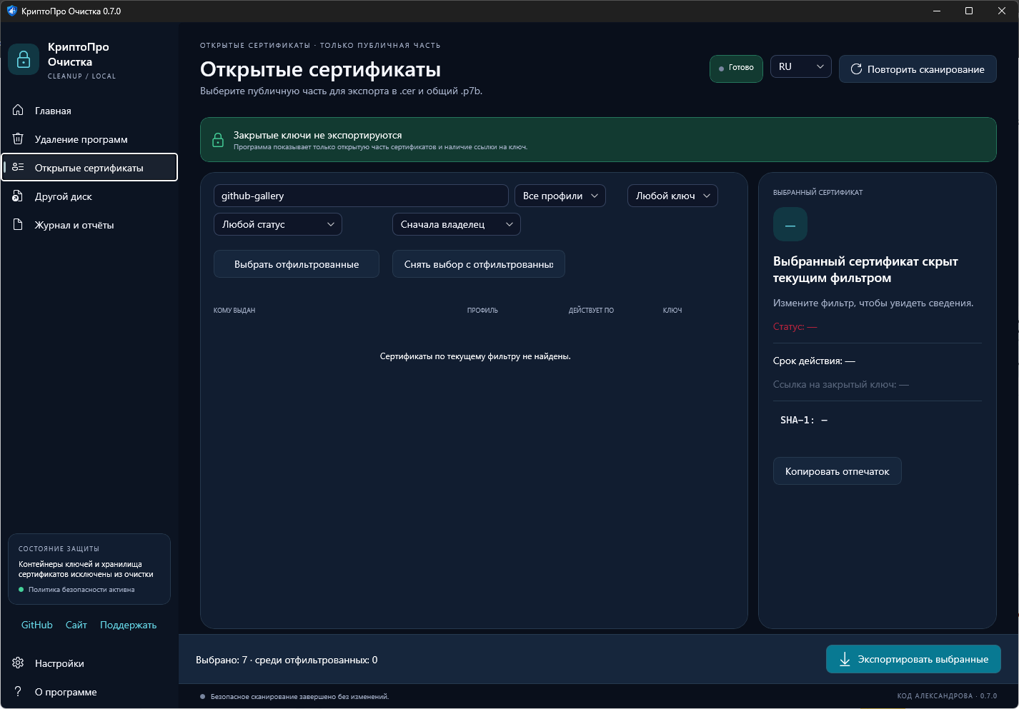 Сертификаты