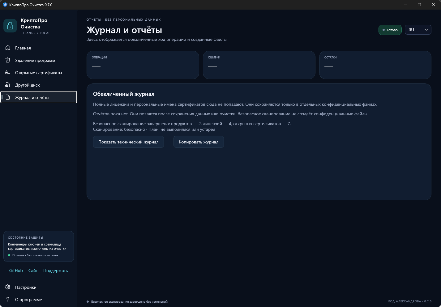 Журнал и отчёты