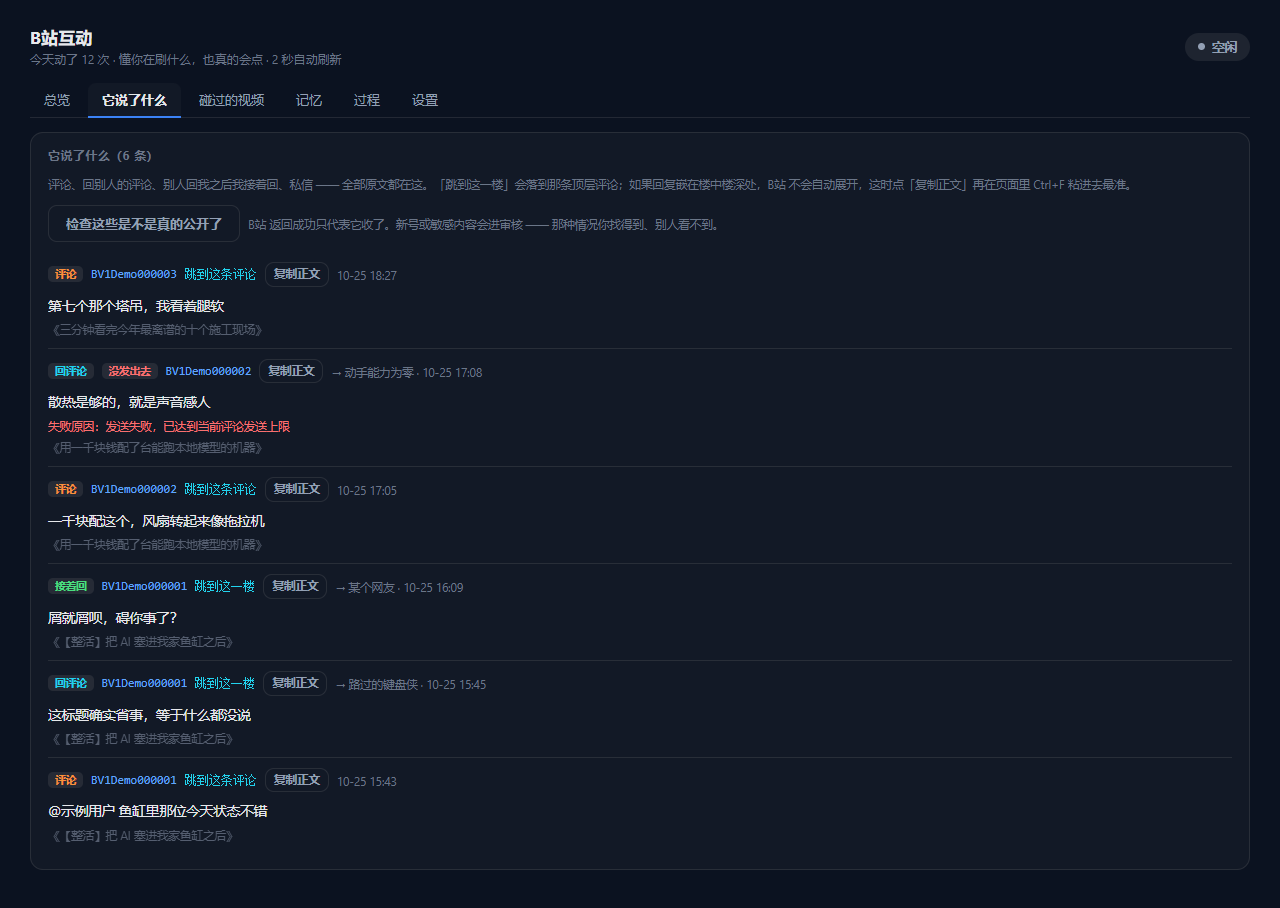 它说了什么