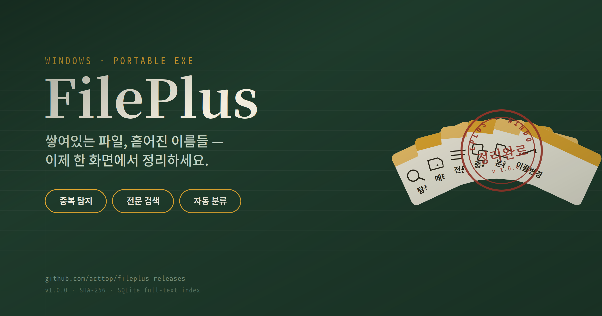FileManager Plus 대표 이미지