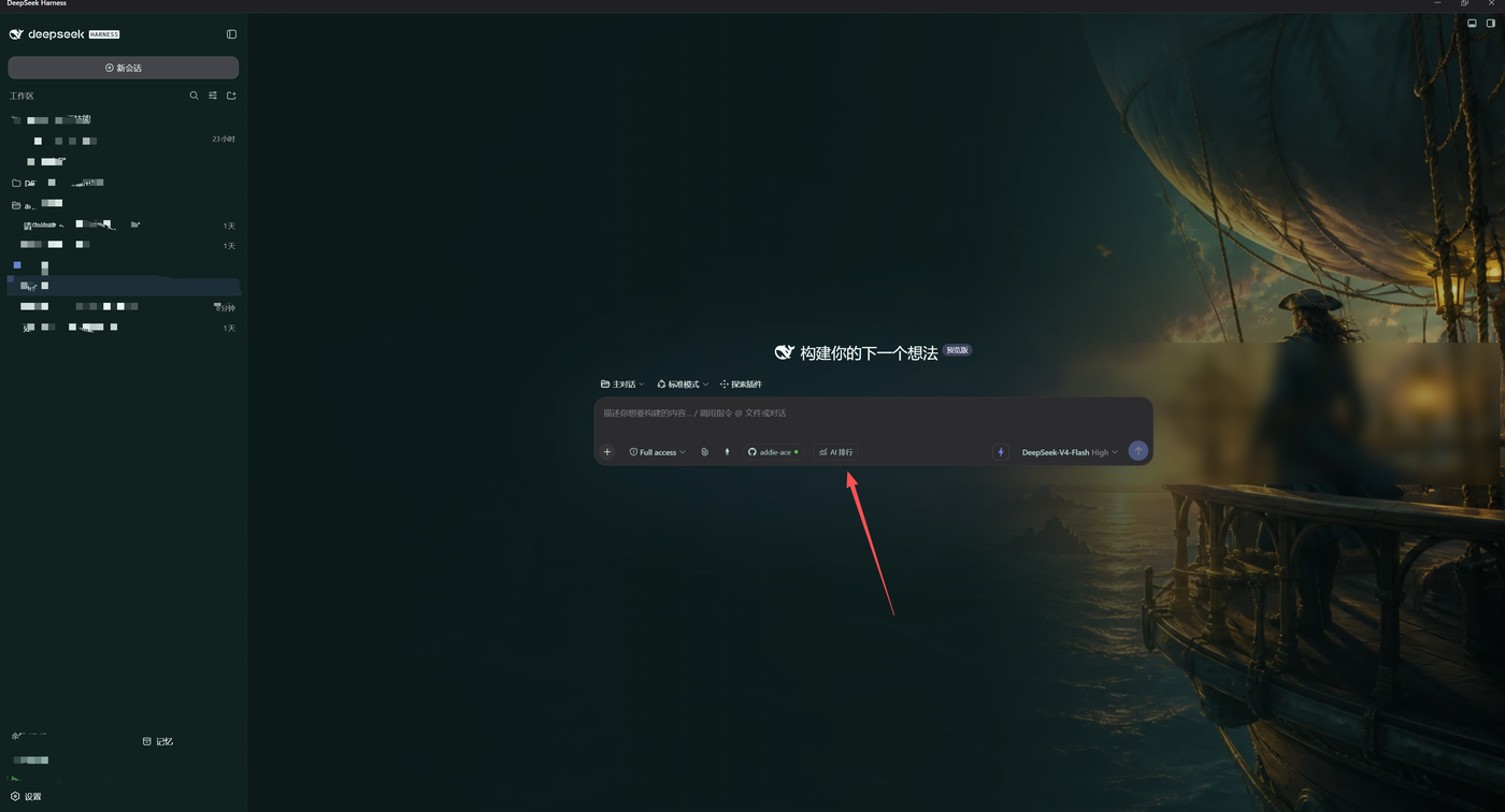 在 DeepSeek Harness 中打开排行榜