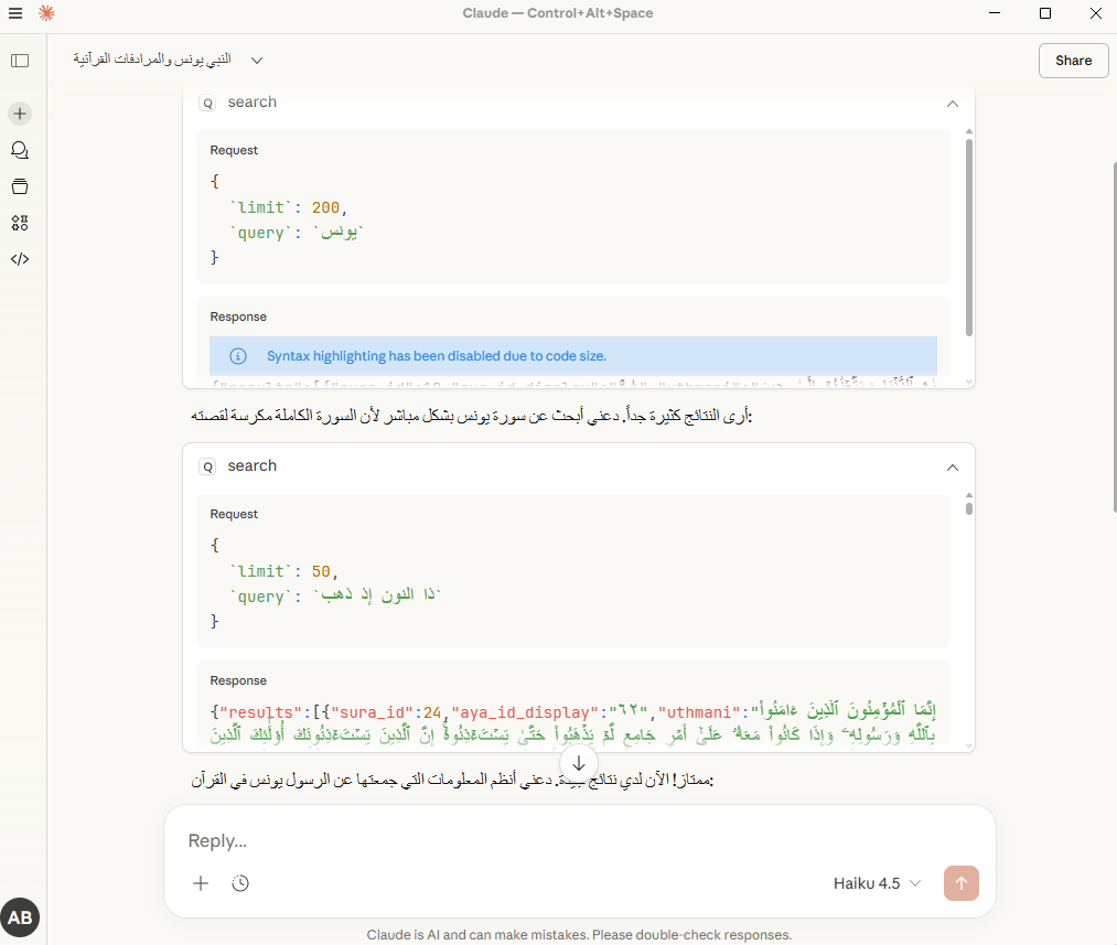 Quran Search Engine MCP in Action