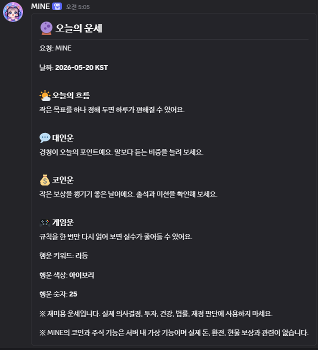 오늘의 운세 미리보기