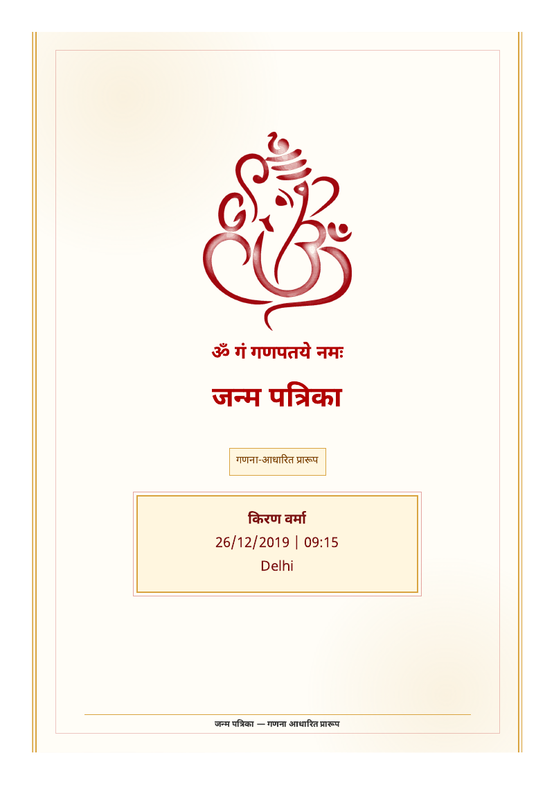 Hindi PDF report cover