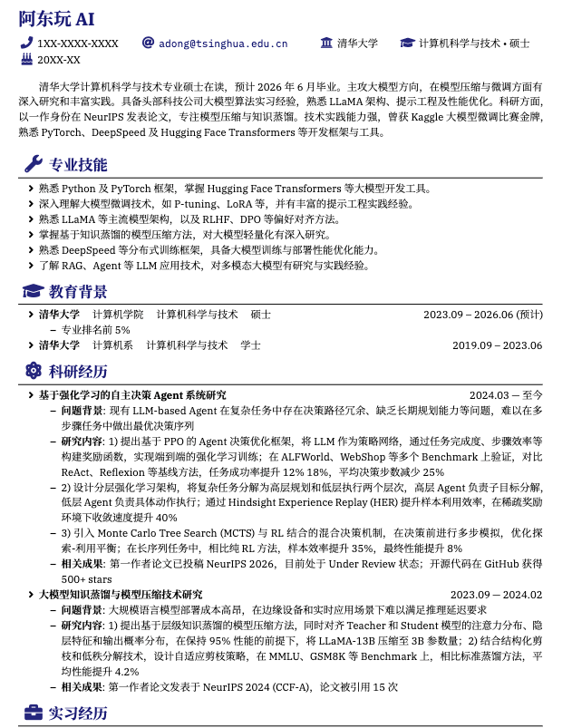 无头像简历效果展示