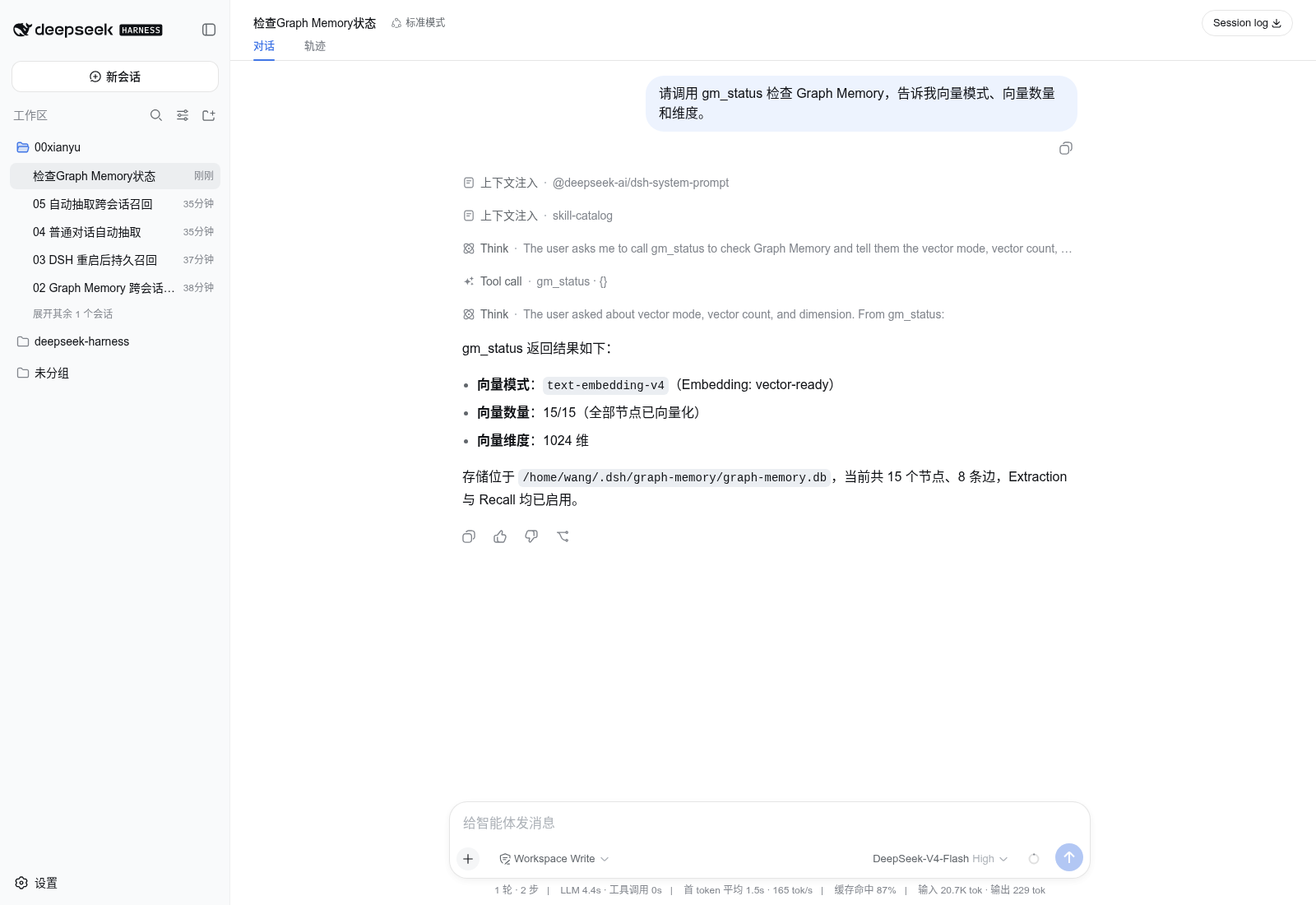 graph-memory 插件截图 3