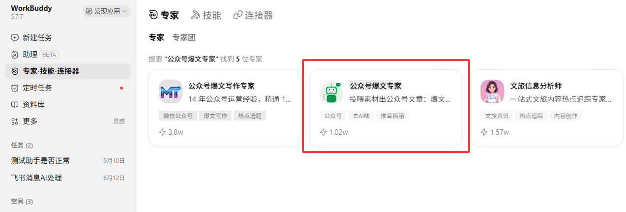 市场里的公众号爆文专家