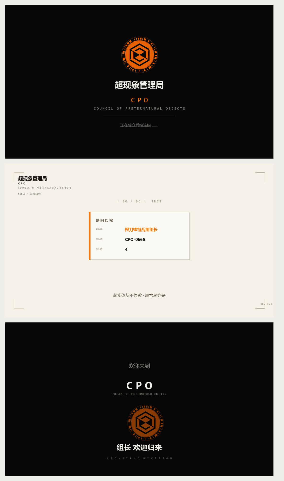 CPO 开机动画：五步授权序列