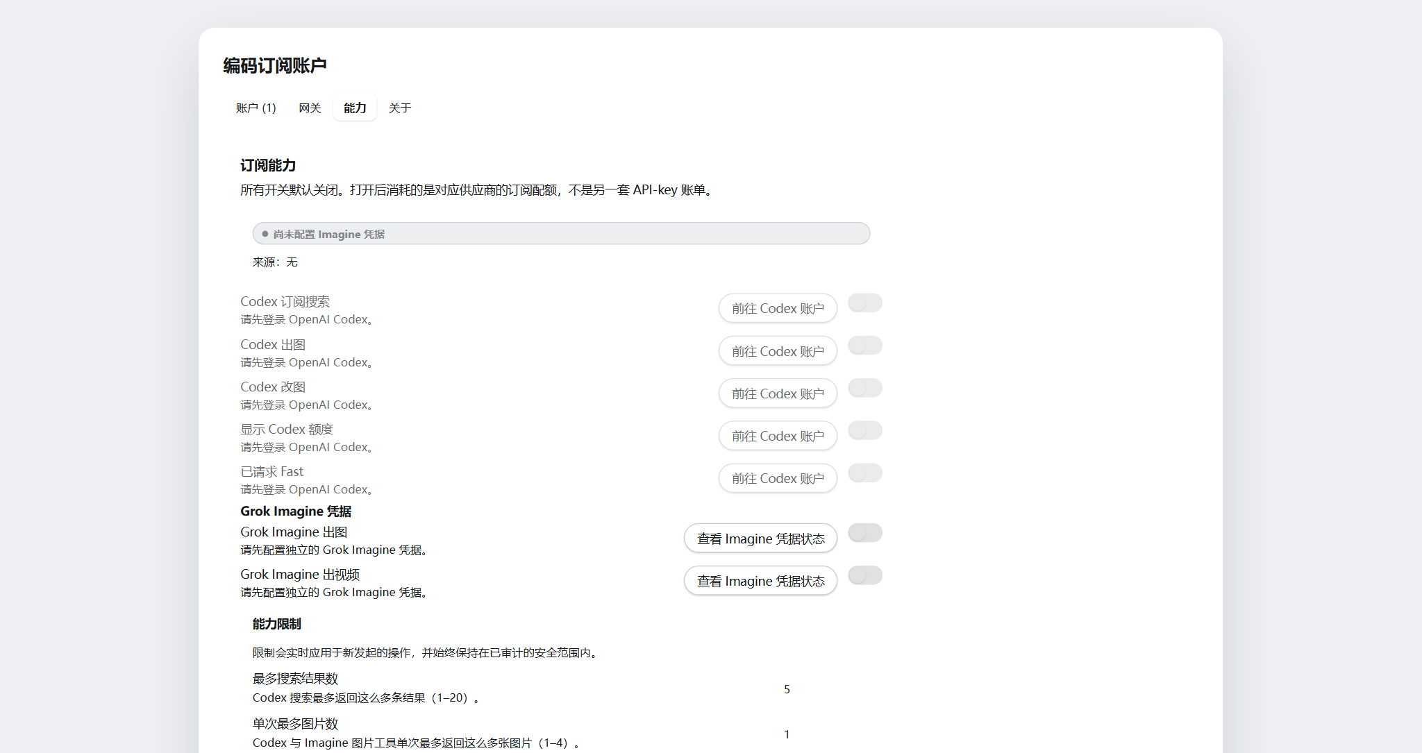 编码 OAuth · Capabilities 标签