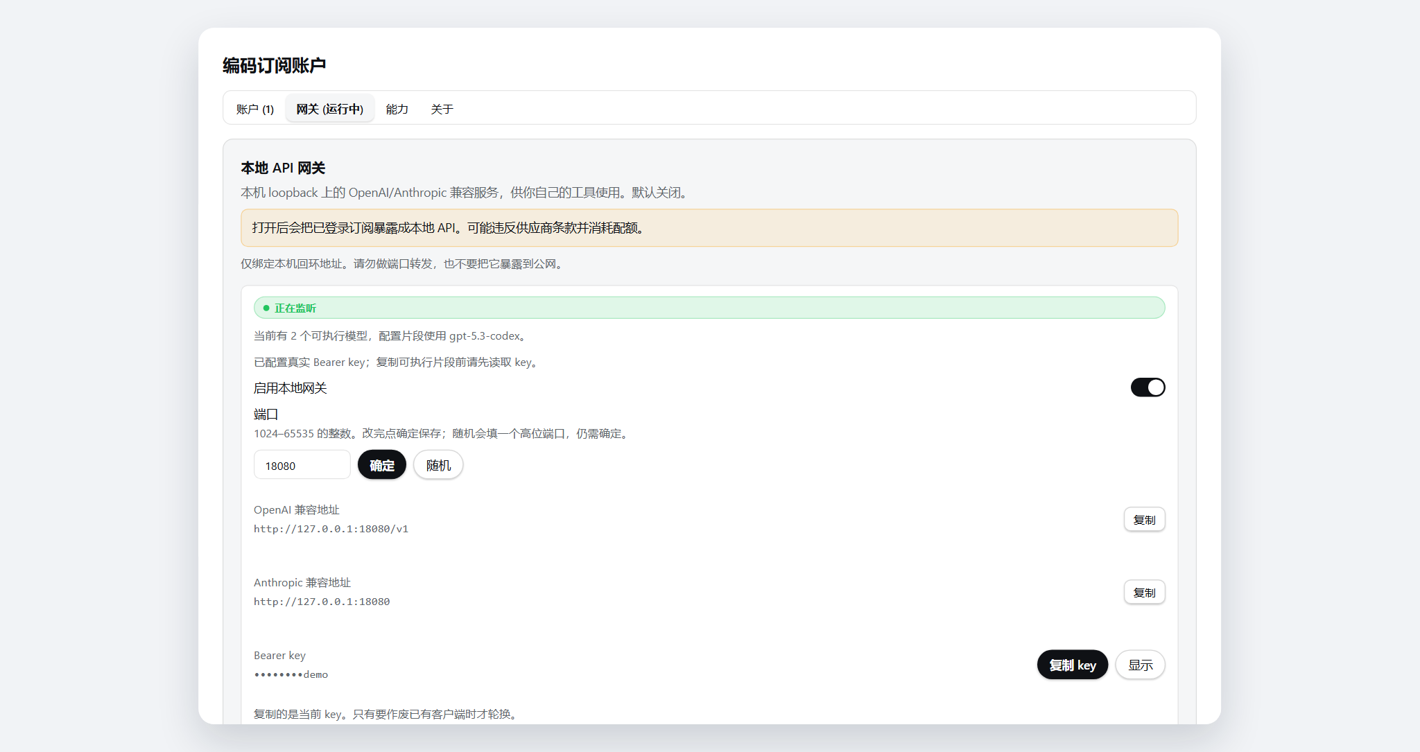编码 OAuth · Gateway 标签