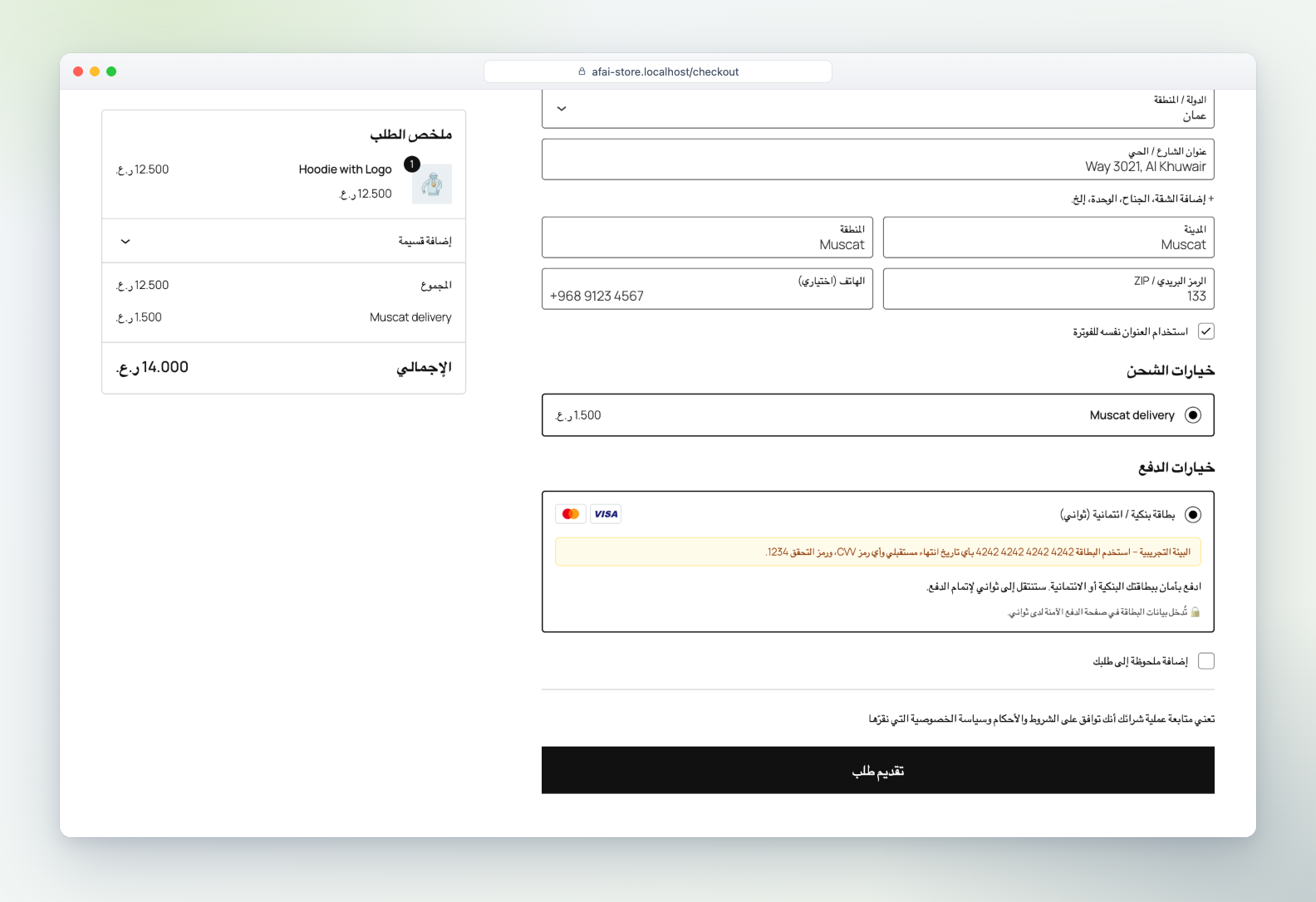 Arabic checkout
