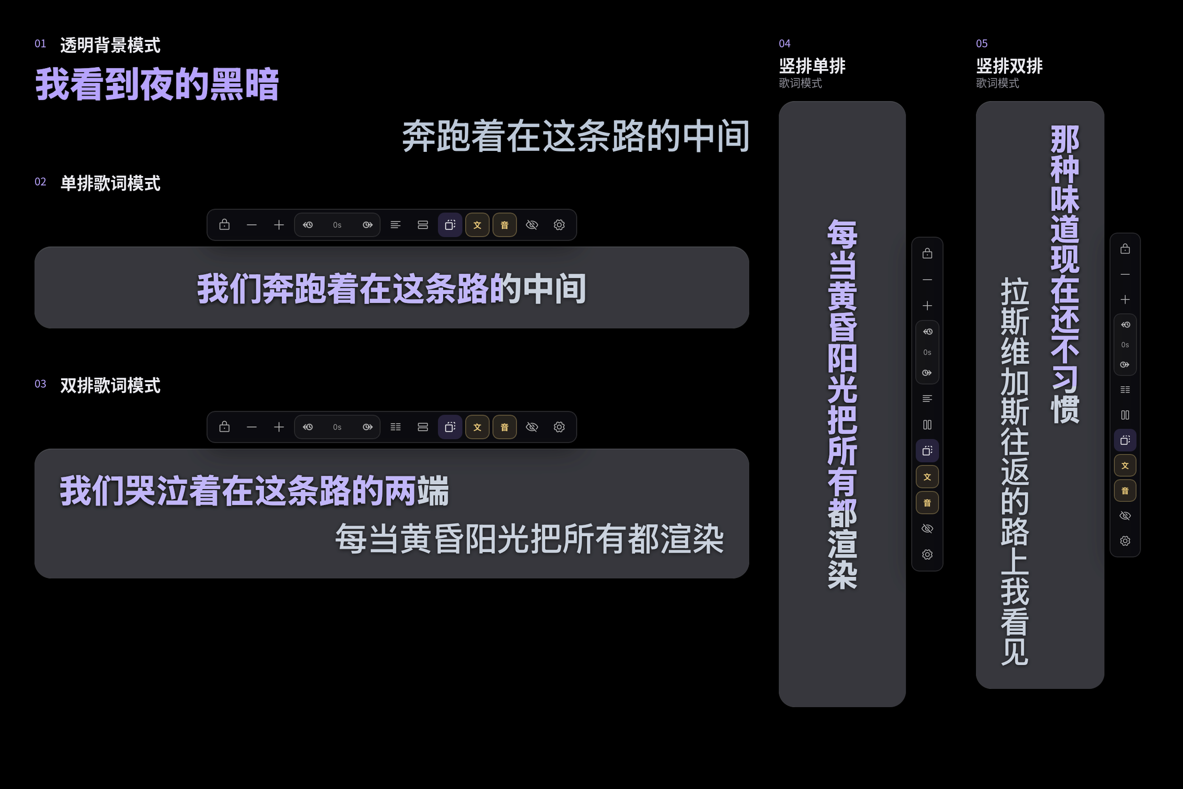 Lyrics Plus 五种桌面歌词模式