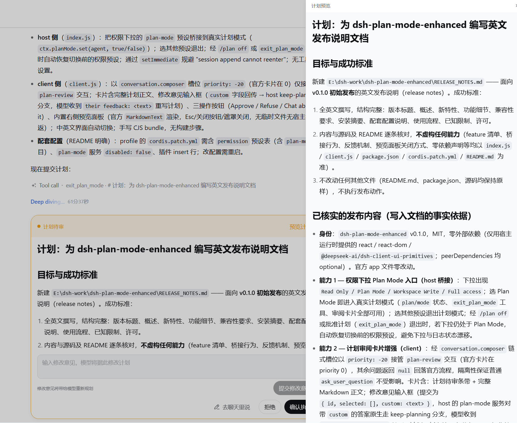 计划审阅卡片与预览面板