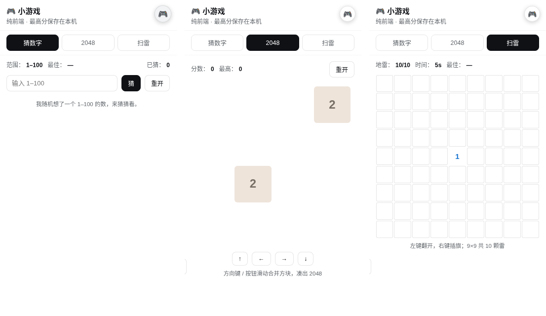 三个游戏面板实拍
