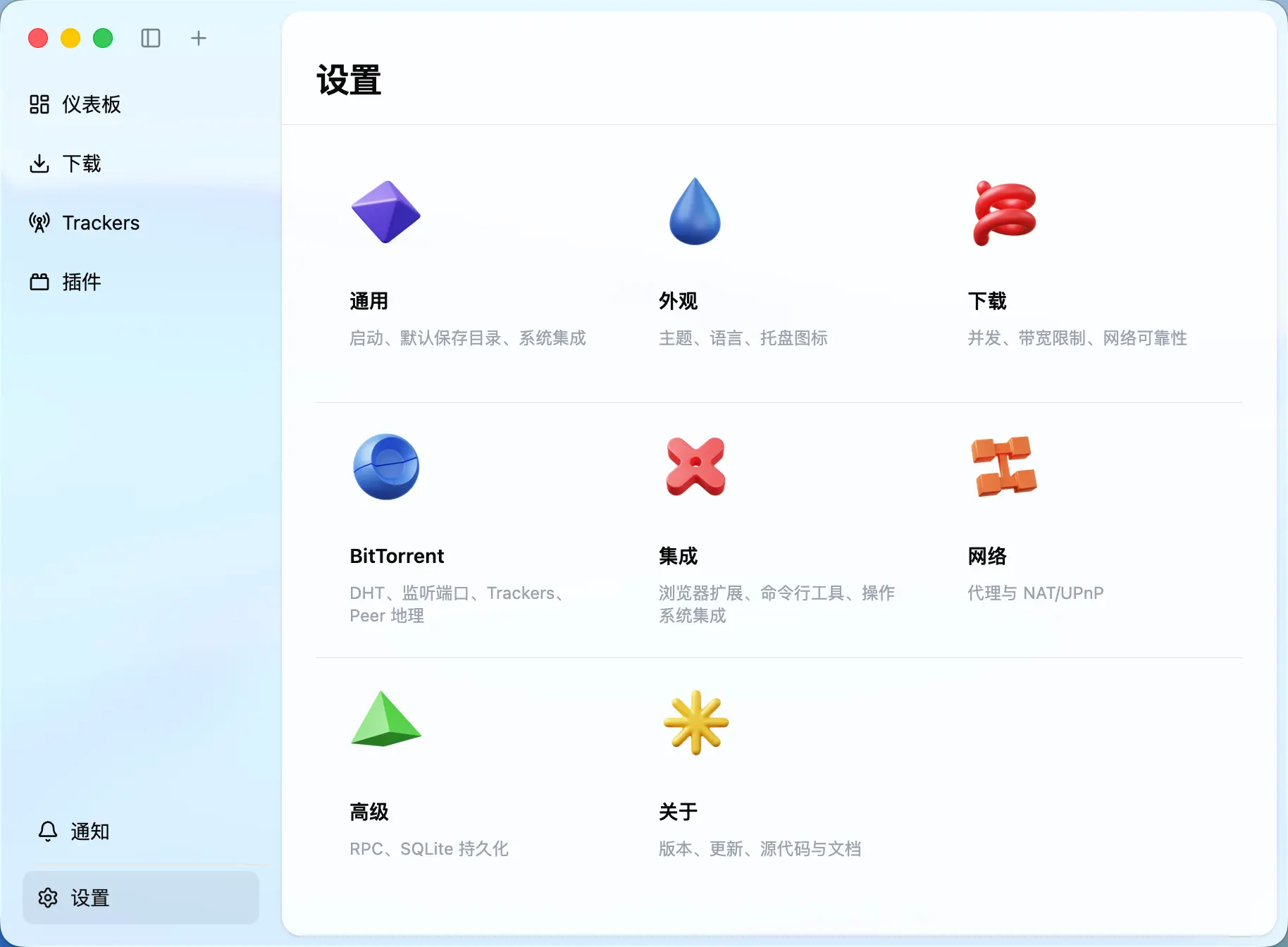 Motrix 设置