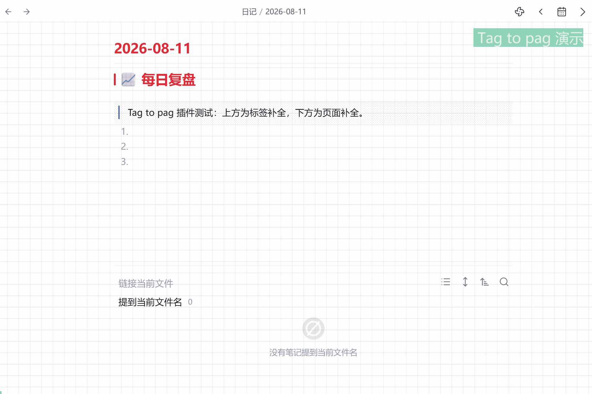 Tag to Page 演示动画