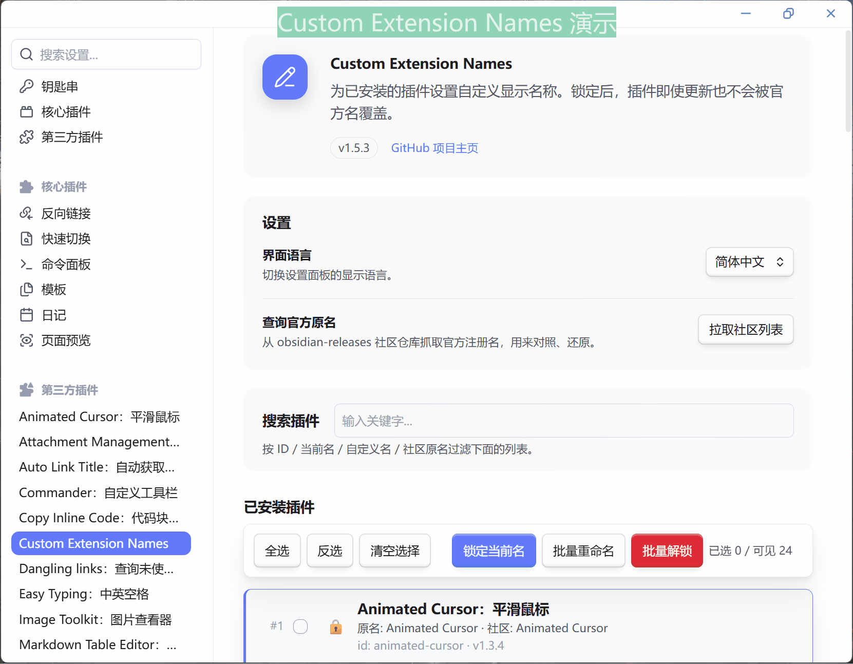 Custom Extension Names 演示动画