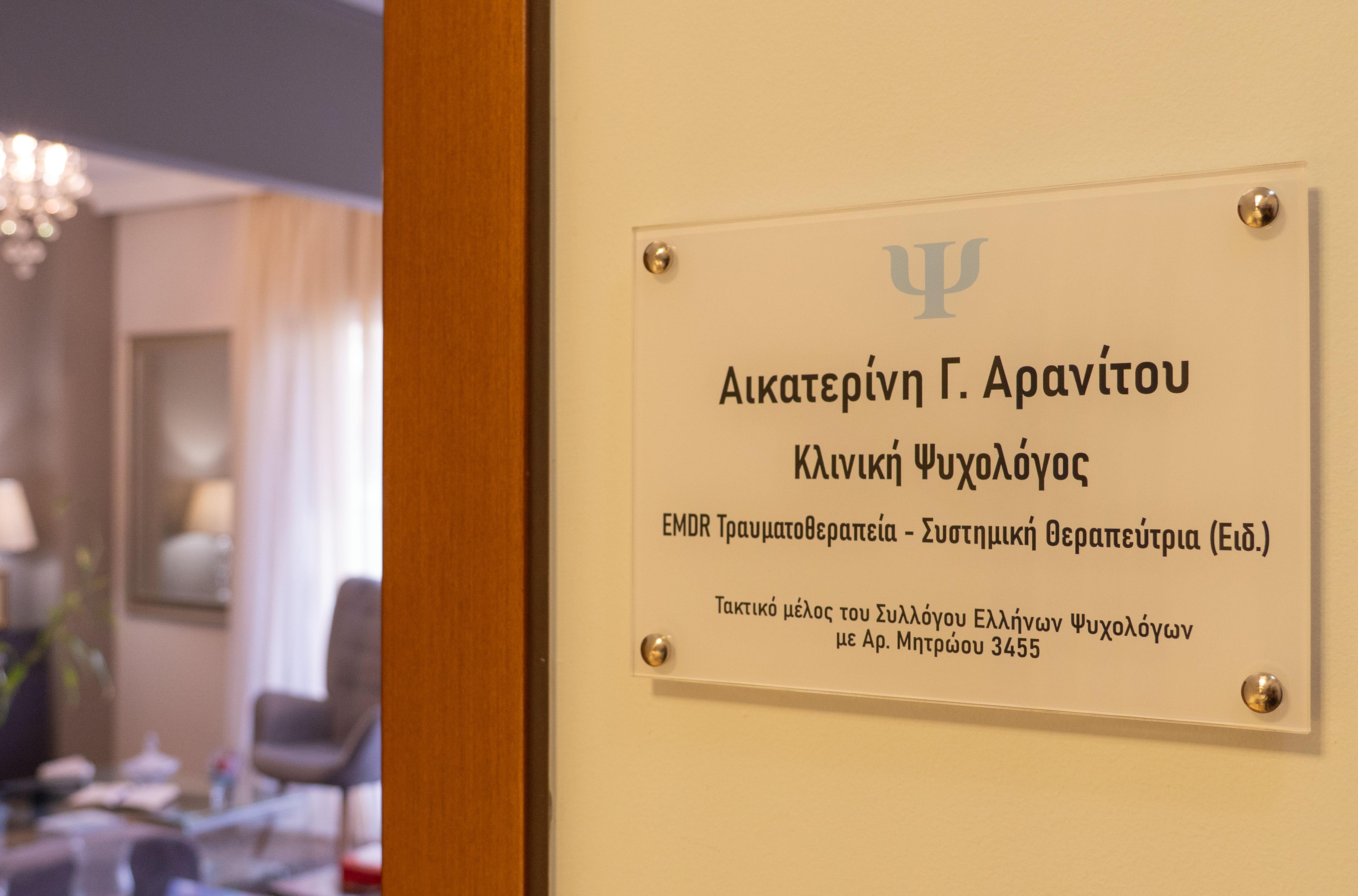 Η πινακίδα του ιατρείου — Αικατερίνη Γ. Αρανίτου
