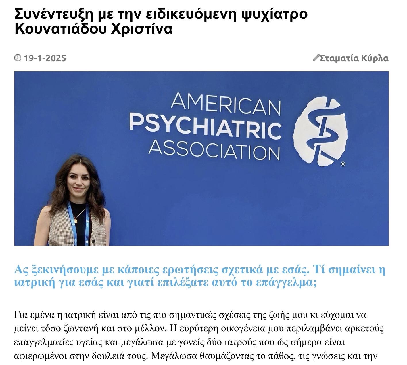 Συνέντευξη TrueMed
