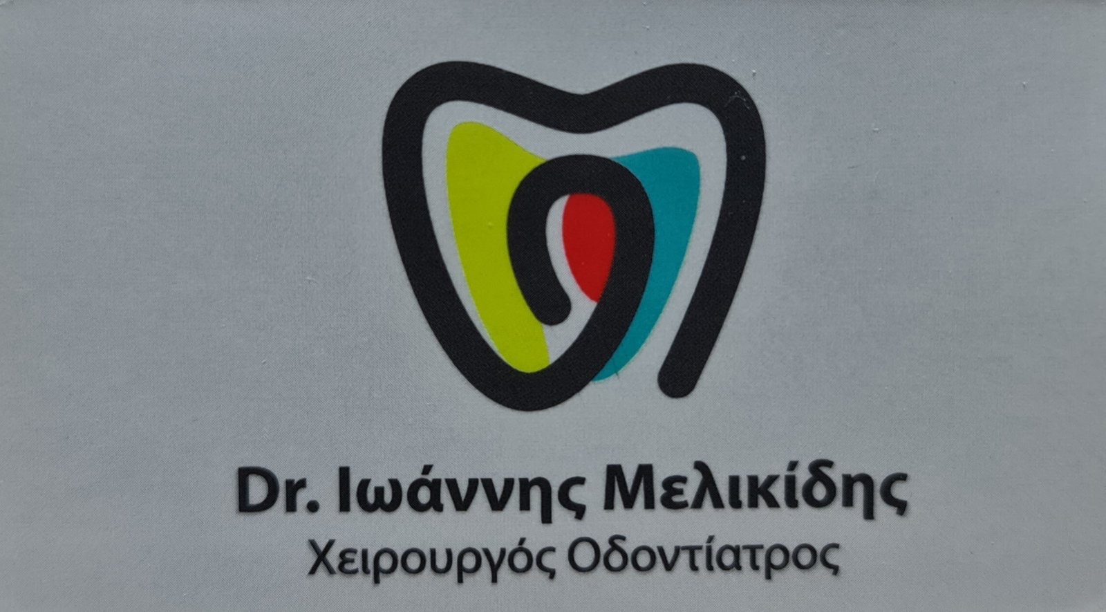 Χώρος ιατρείου